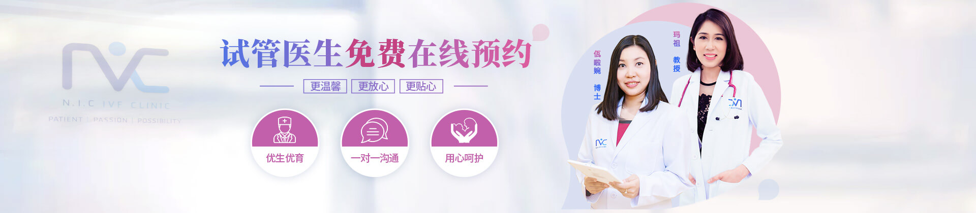 展相生殖官网NIC试管生殖中心